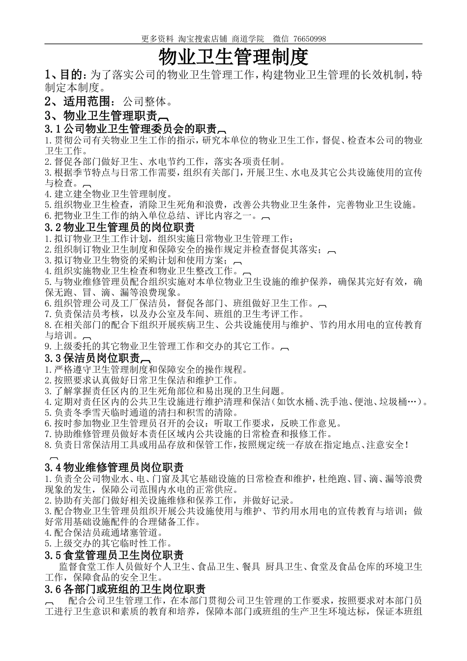物业卫生管理制度_第1页