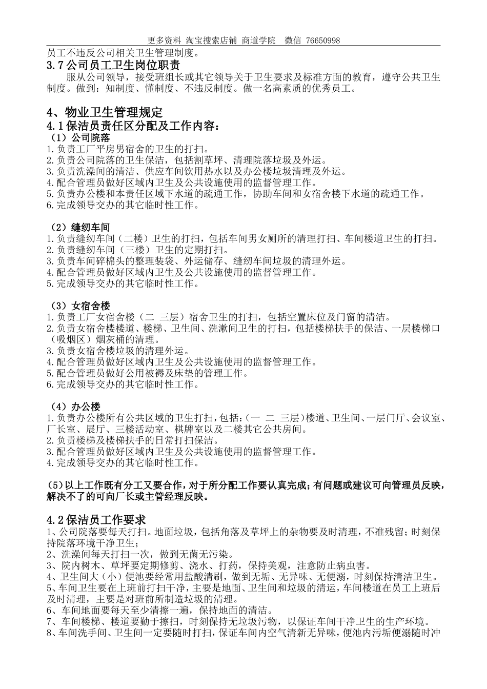 物业卫生管理制度_第2页