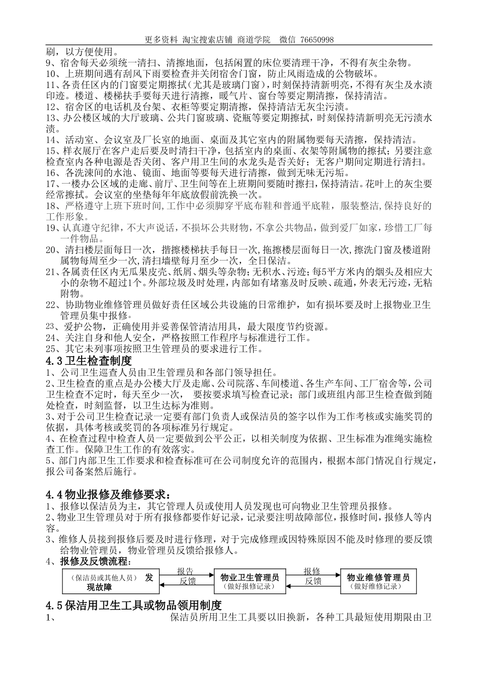 物业卫生管理制度_第3页