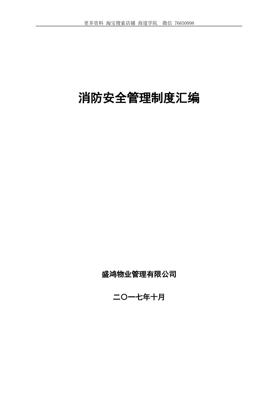 物业消防安全管理制度_第1页