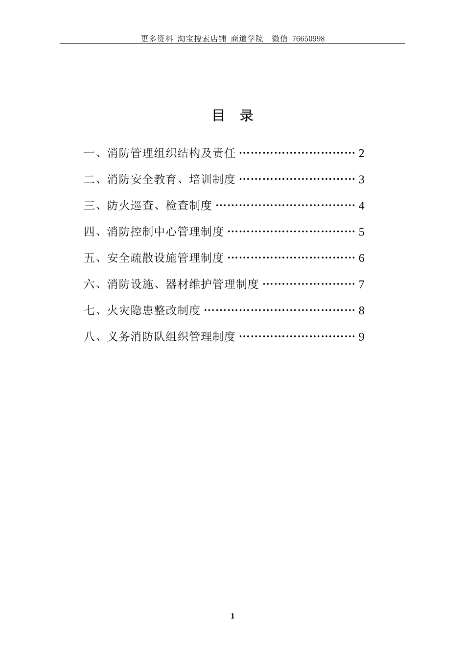 物业消防安全管理制度_第2页