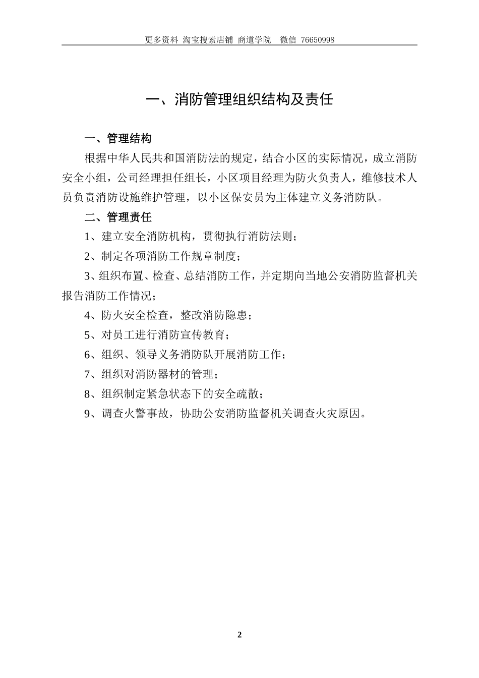 物业消防安全管理制度_第3页