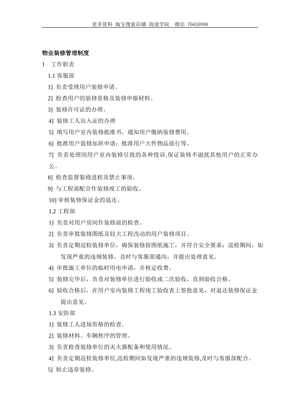 物业装修管理制度_第2页