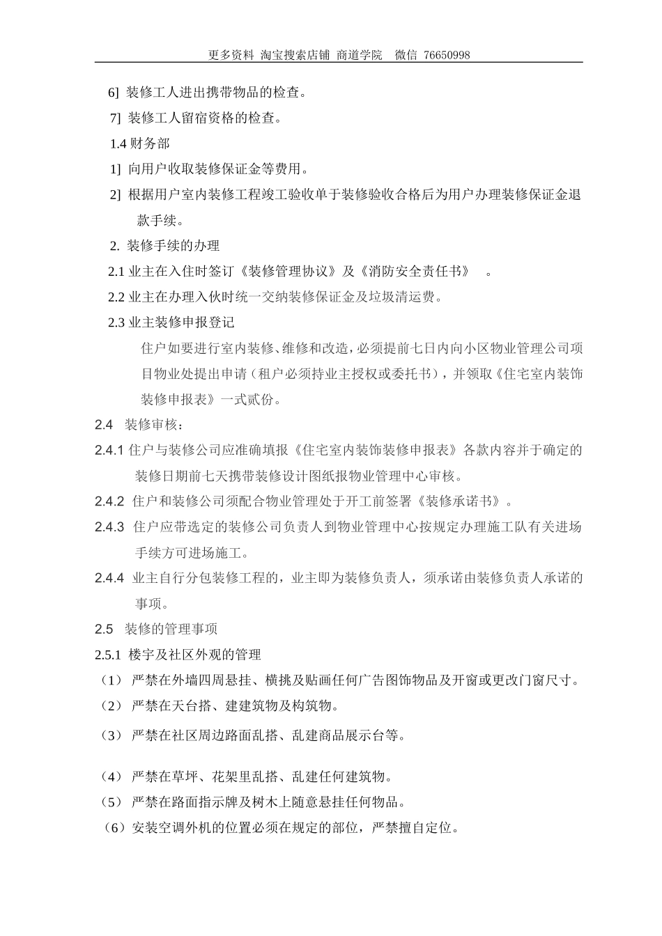 物业装修管理制度_第3页