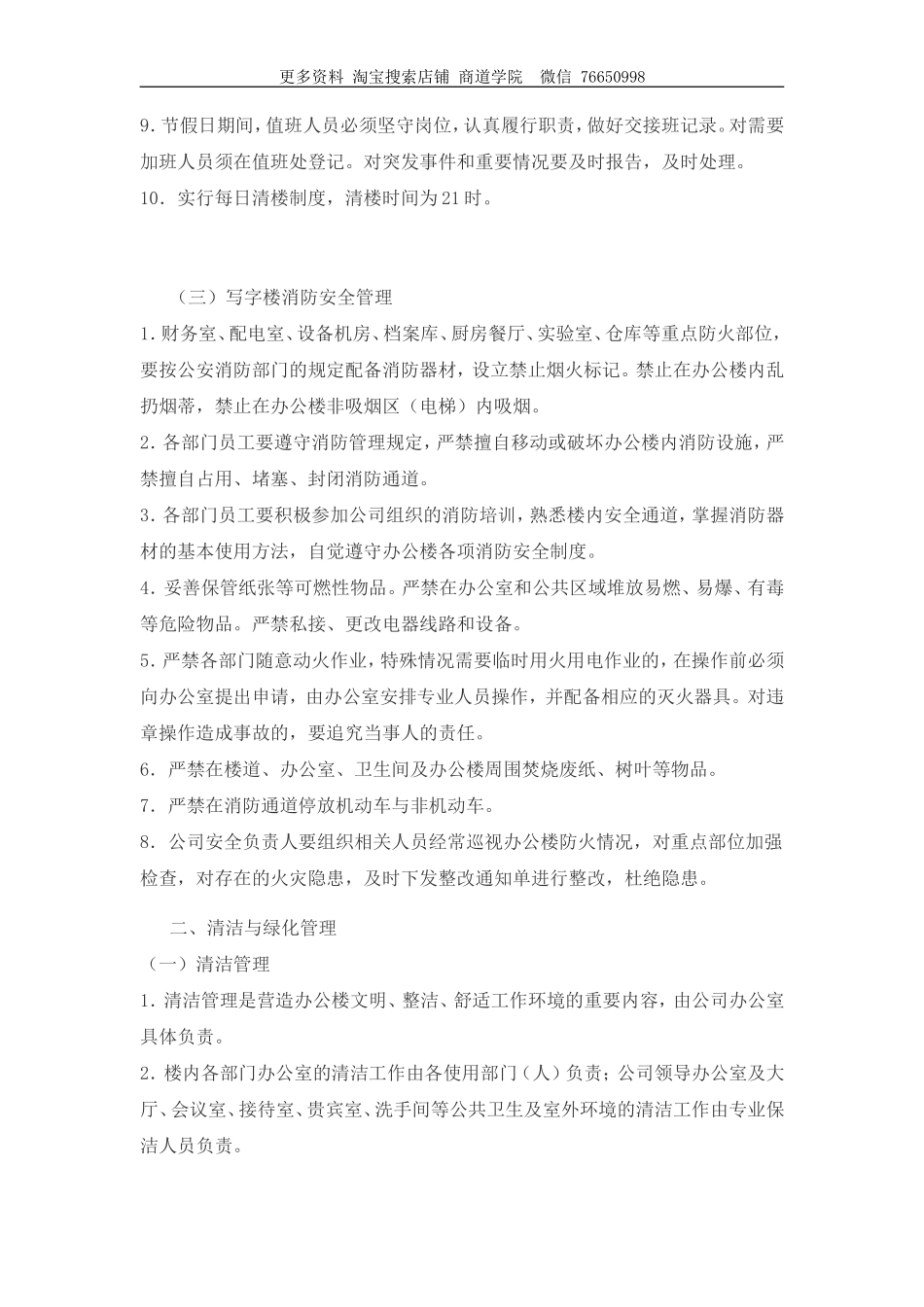 写字楼物业管理制度_第2页