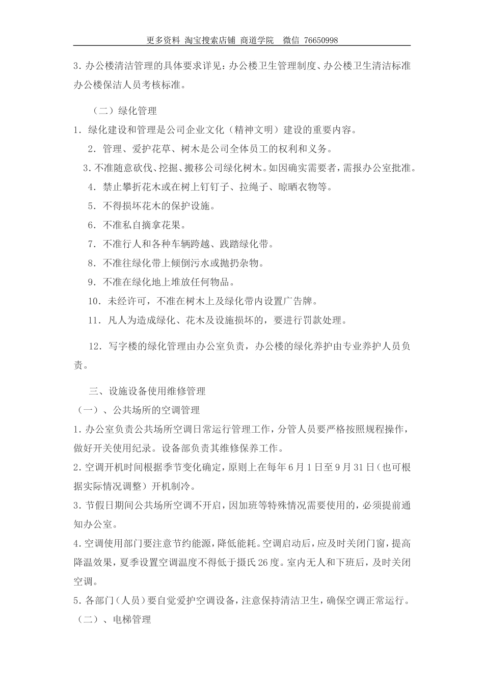 写字楼物业管理制度_第3页