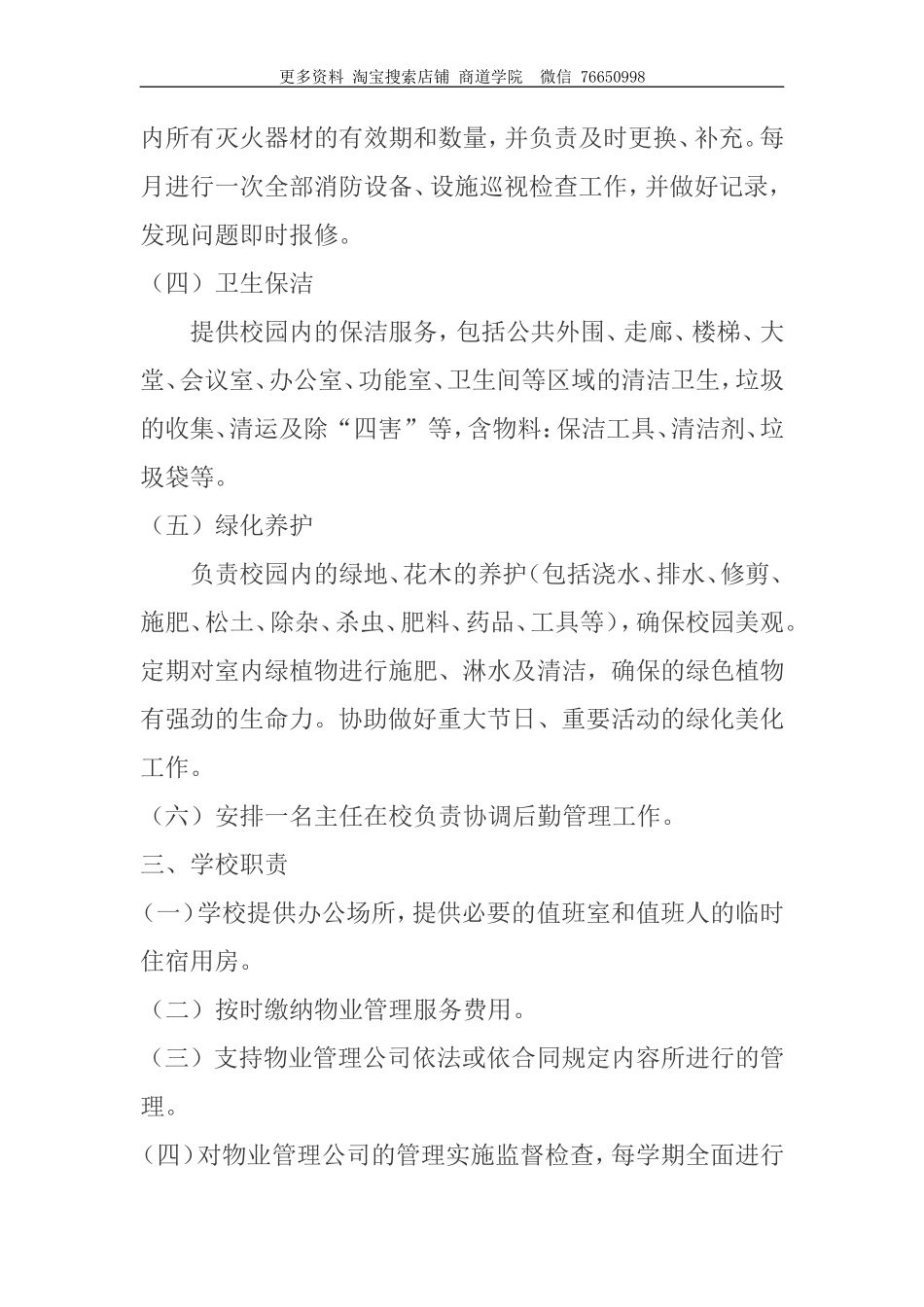 学校物业管理制度_第2页