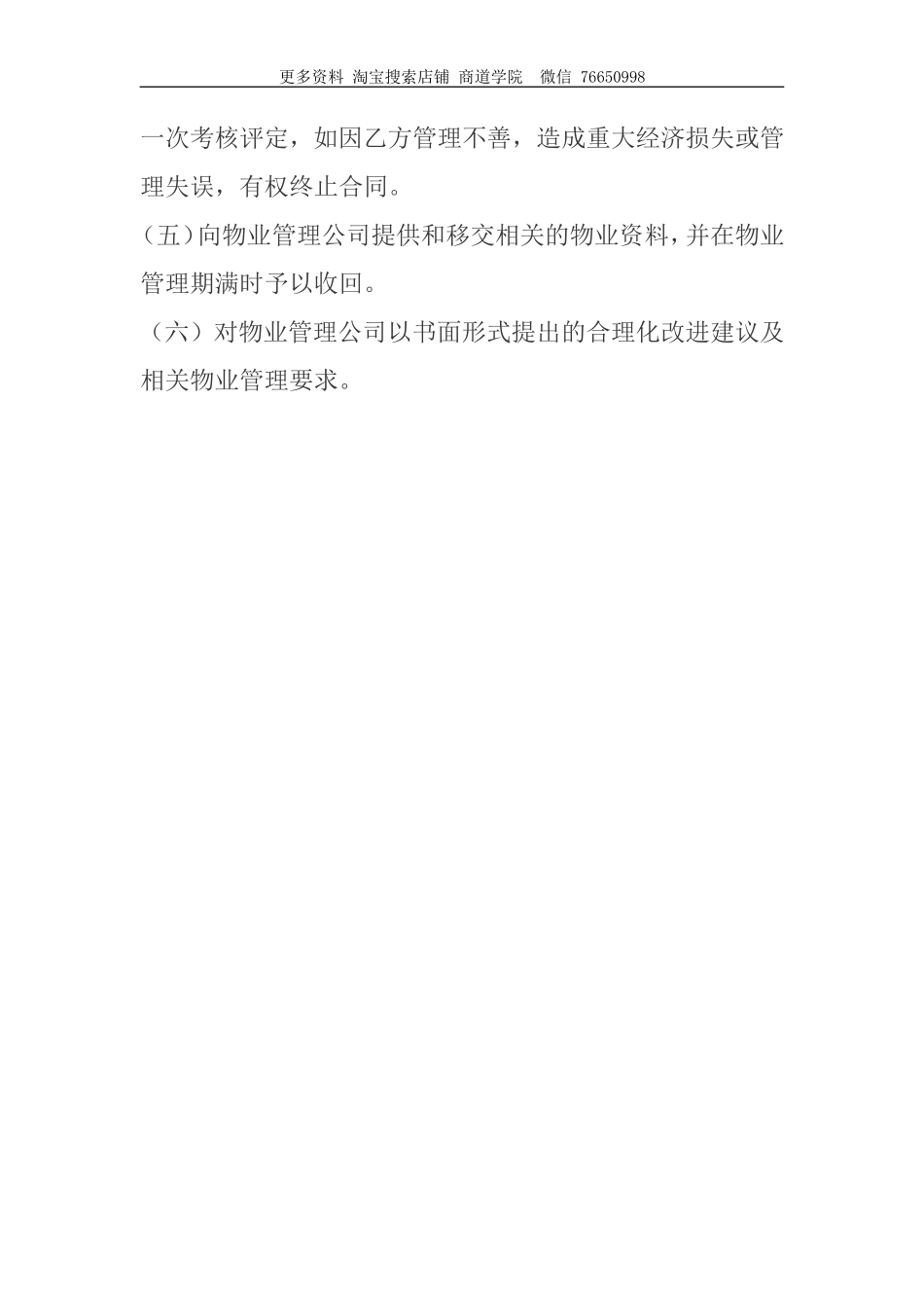 学校物业管理制度_第3页