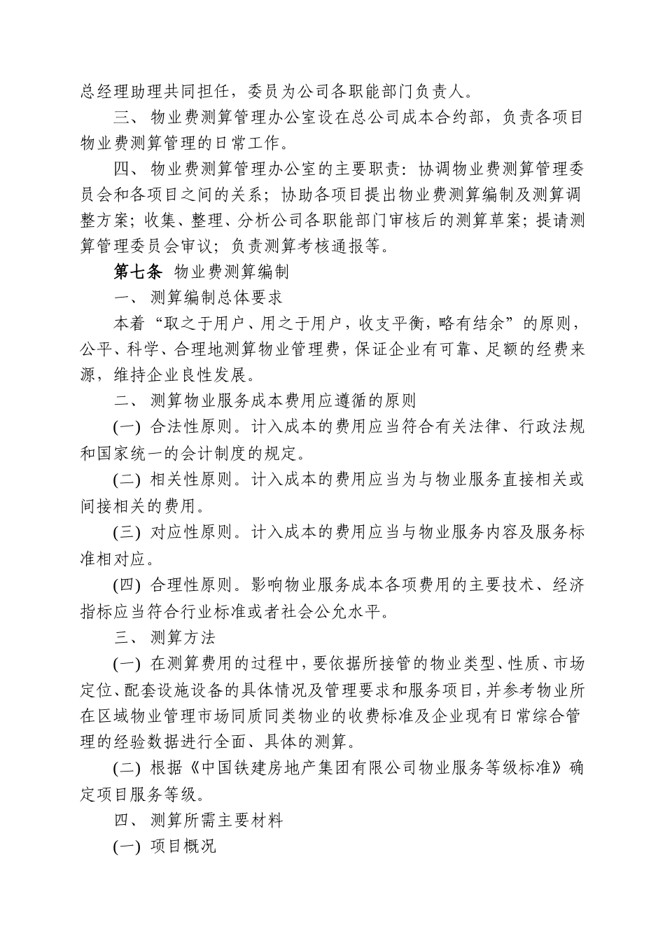 成本控制管理办法（试行）_第2页
