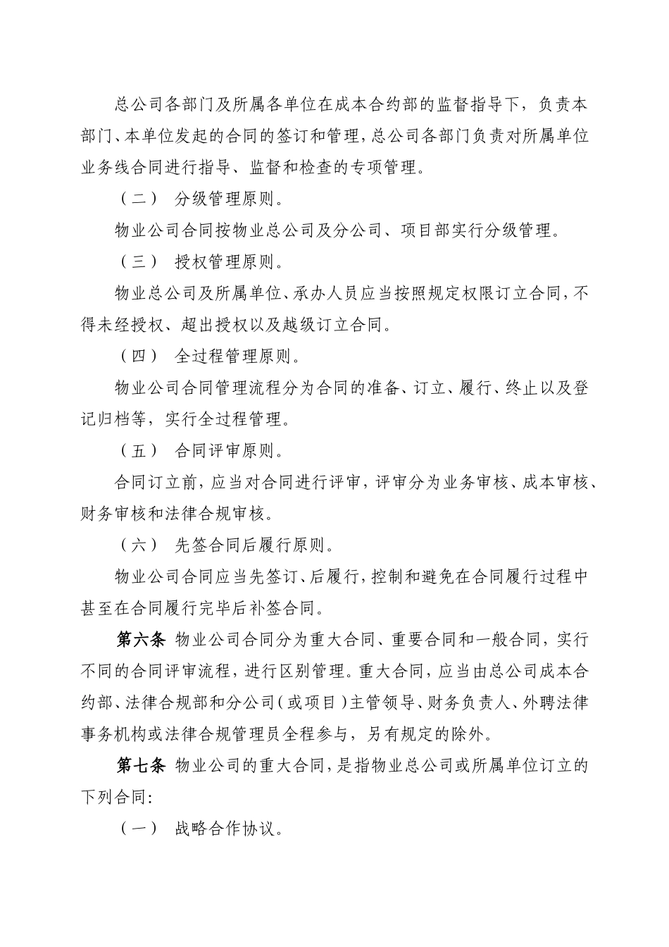 附件2.中铁建（北京）物业管理有限公司合同管理办法_第2页