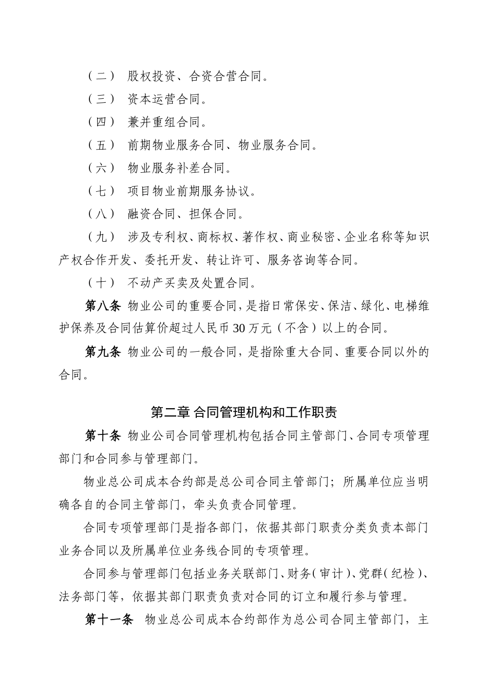 附件2.中铁建（北京）物业管理有限公司合同管理办法_第3页