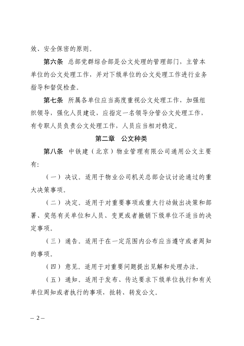 中铁建（北京）物业管理有限公司公文处理办法_第2页