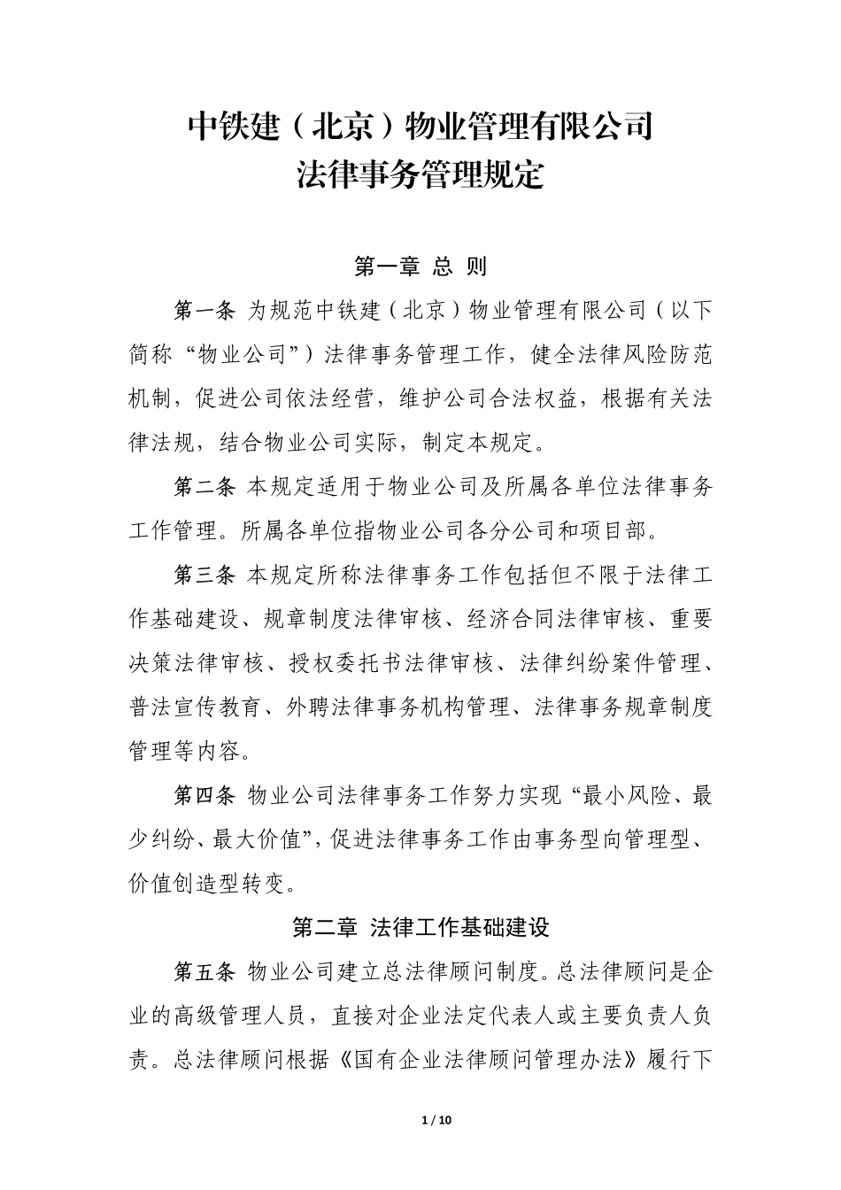 1.0 法律事务管理规定_第1页