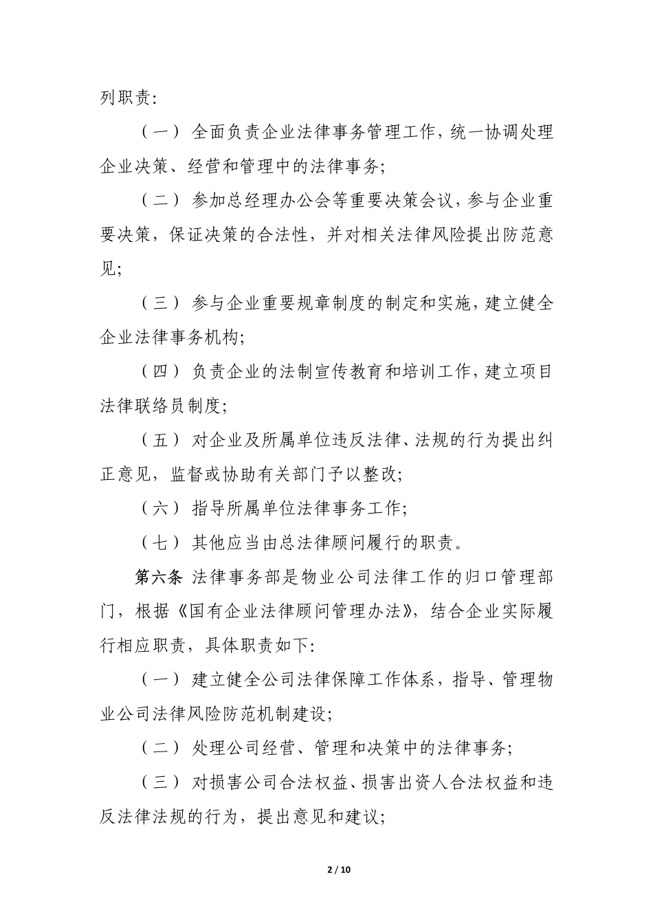 1.0 法律事务管理规定_第2页