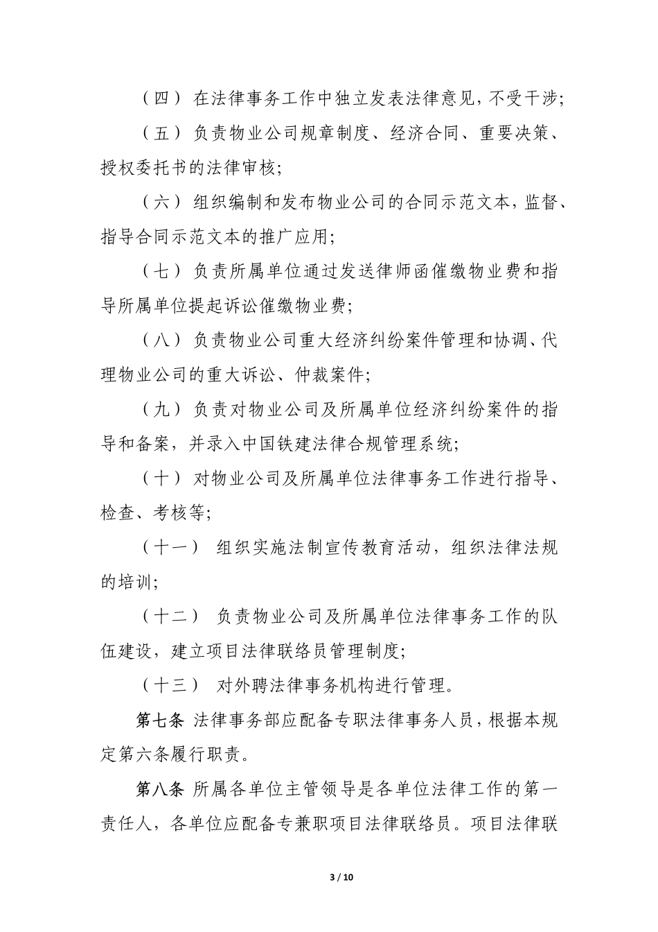 1.0 法律事务管理规定_第3页