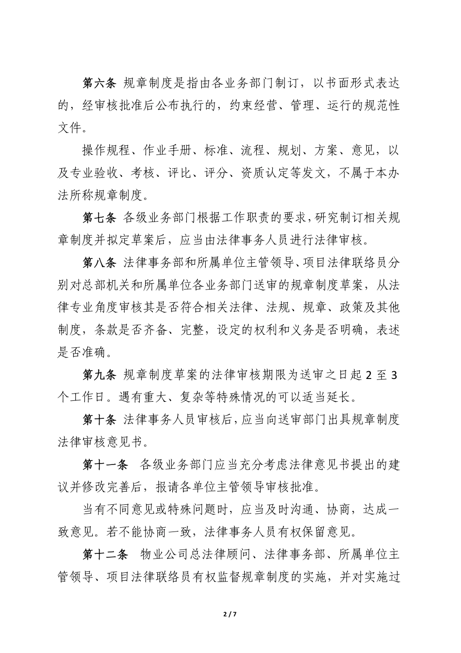 1.1 规章制度、经济合同、重要决策法律审核办法_第2页