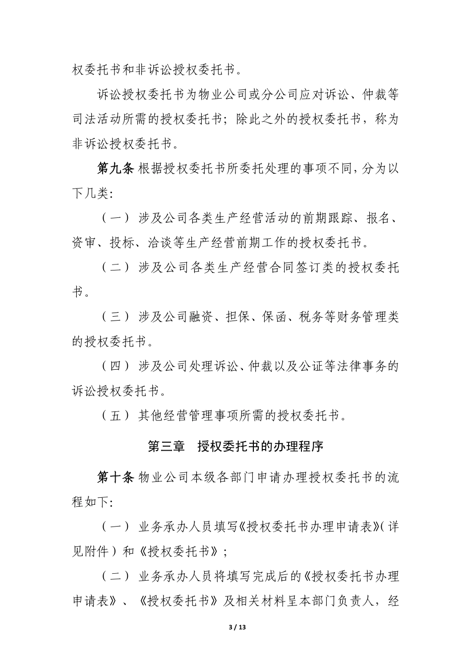 1.2 授权委托书法律审核办法_第3页