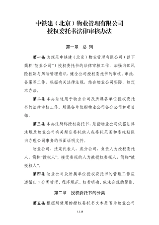 1.2 授权委托书法律审核办法