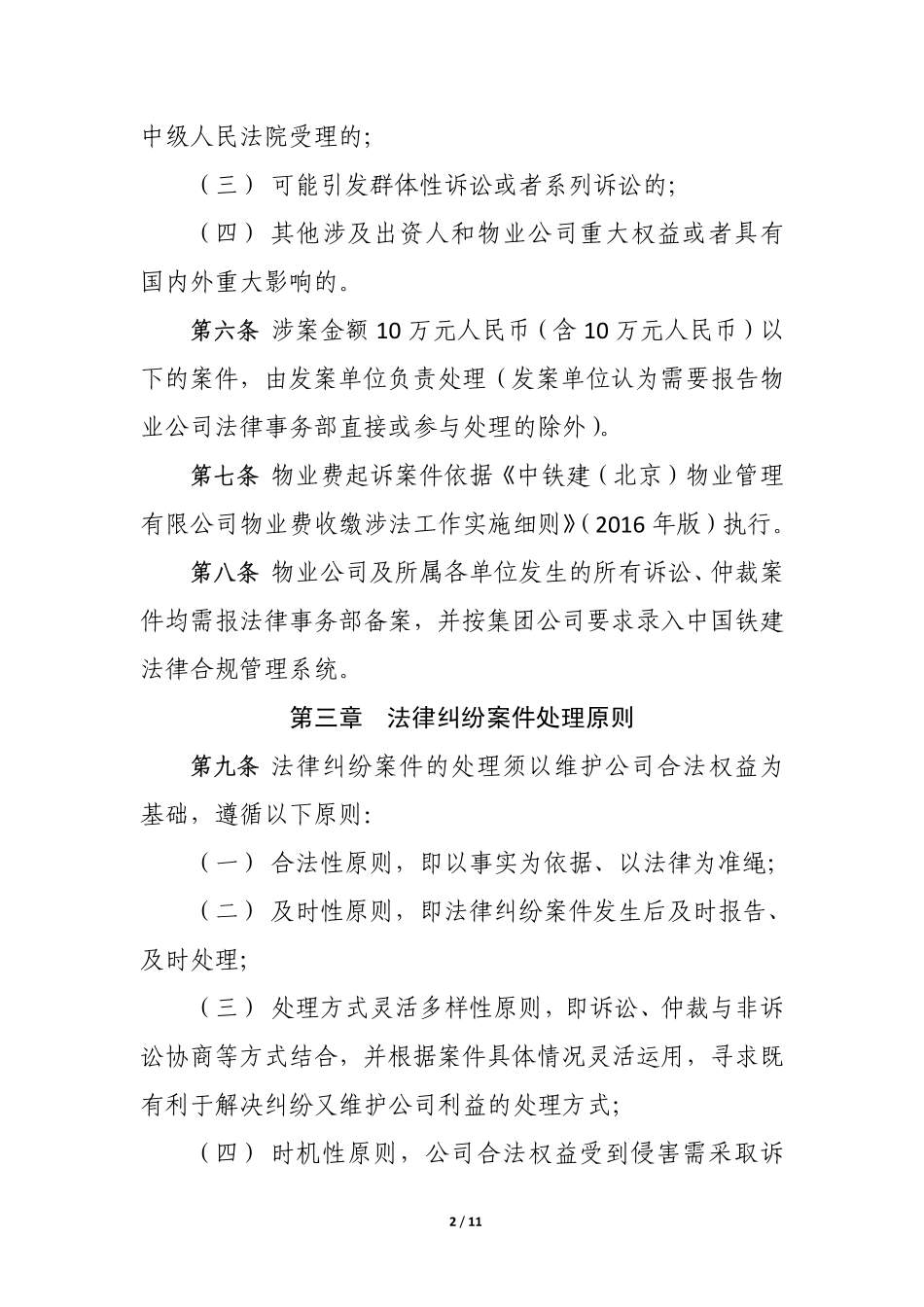 1.3 法律纠纷案件管理办法_第2页