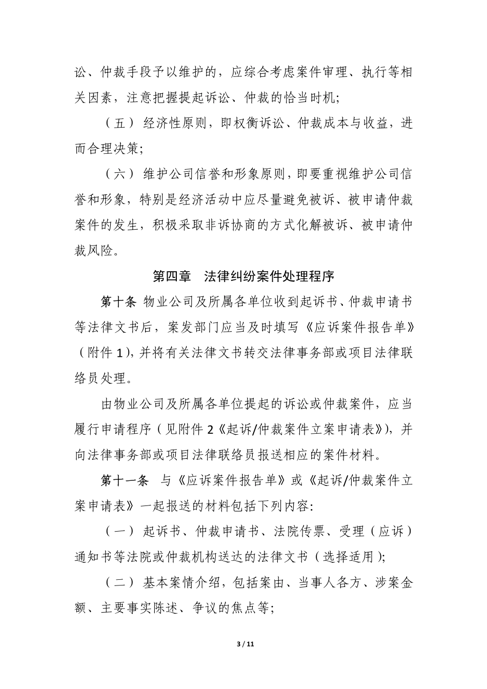 1.3 法律纠纷案件管理办法_第3页