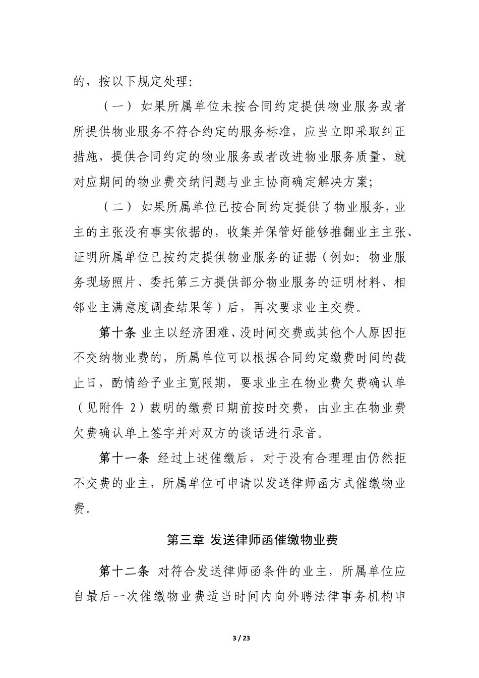 1.3.1 物业费收缴涉法工作实施细则_第3页