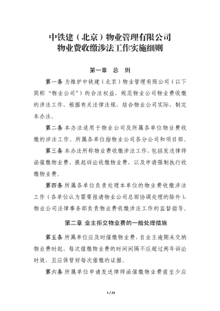 1.3.1 物业费收缴涉法工作实施细则