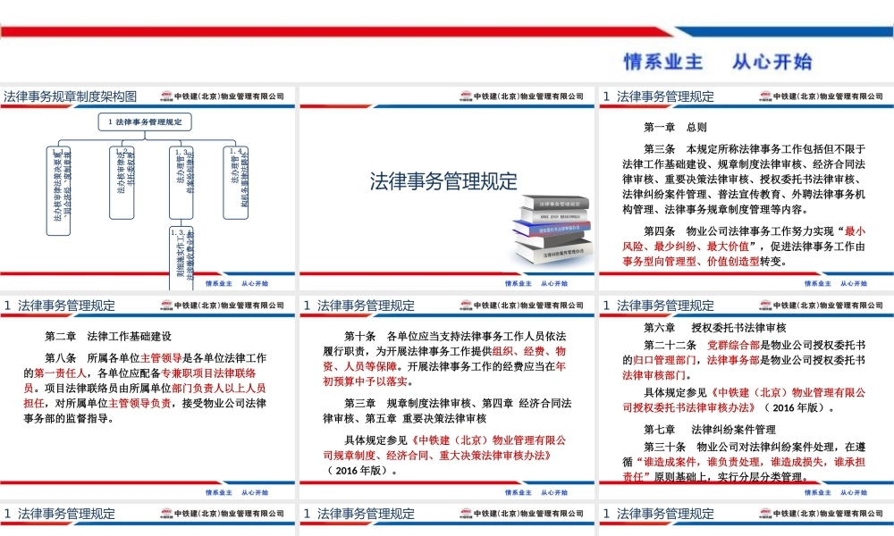 法律事务规章制度宣贯