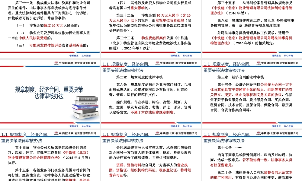 法律事务规章制度宣贯
