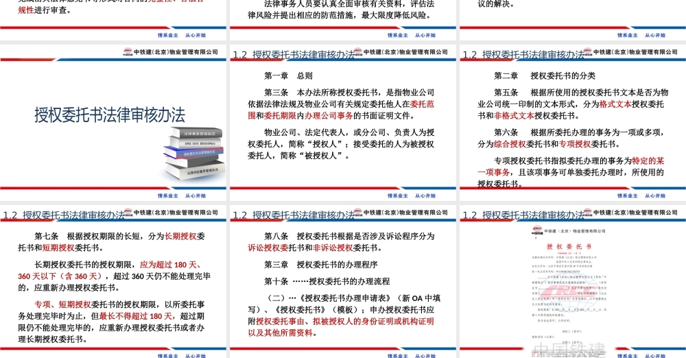 法律事务规章制度宣贯