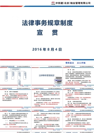 法律事务规章制度宣贯