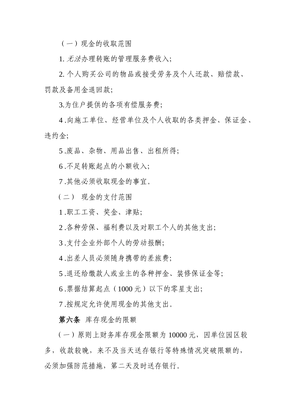中铁建（北京）物业管理有限公司财务管理办法 _第2页