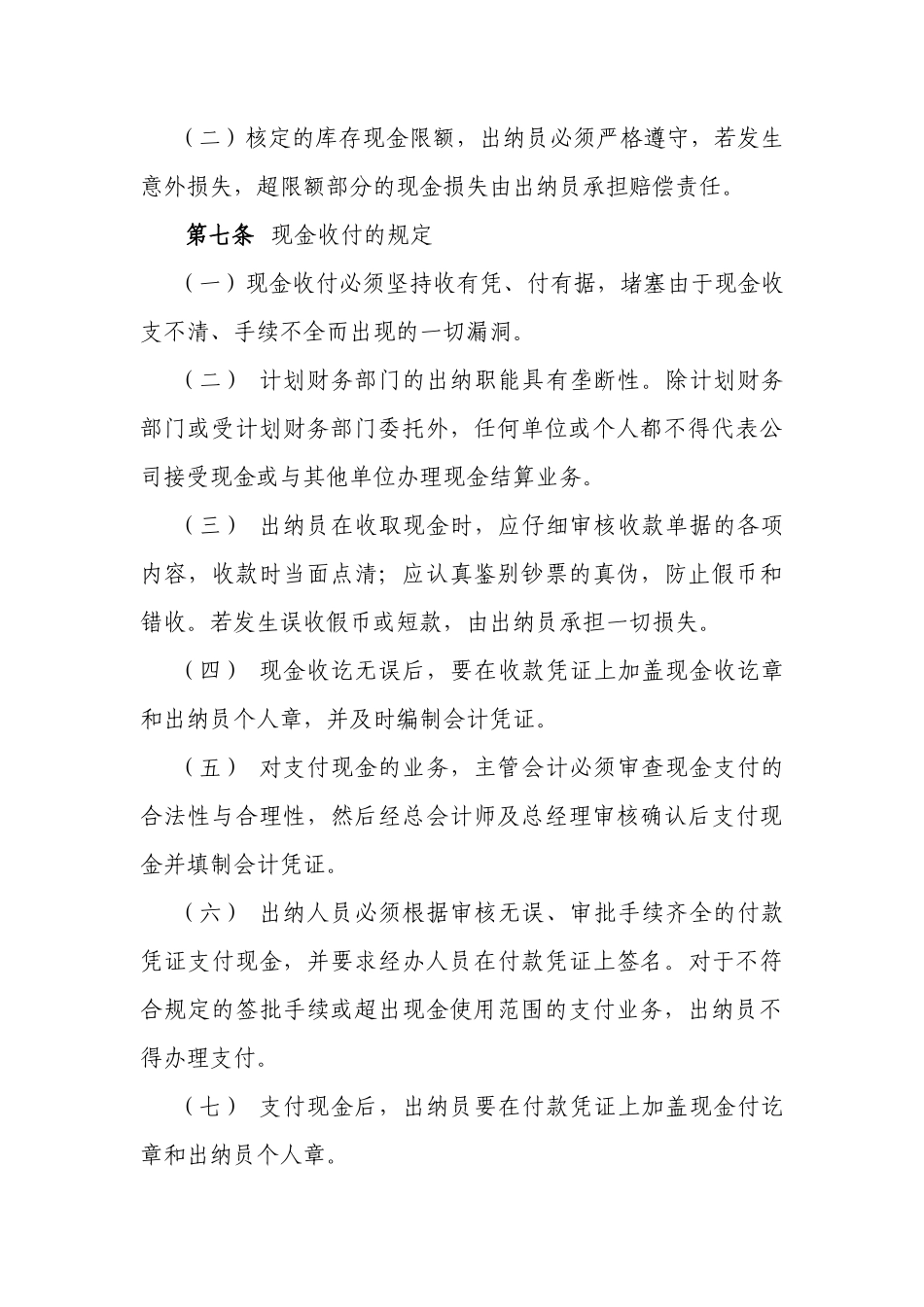 中铁建（北京）物业管理有限公司财务管理办法 _第3页
