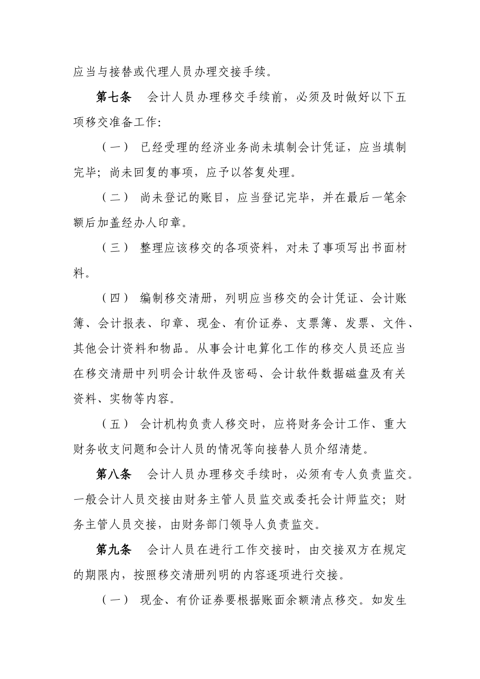 中铁建（北京）物业管理有限公司会计基础管理办法_第3页