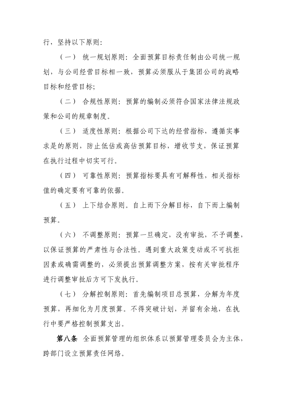 中铁建（北京）物业管理有限公司全面预算管理办法_第3页
