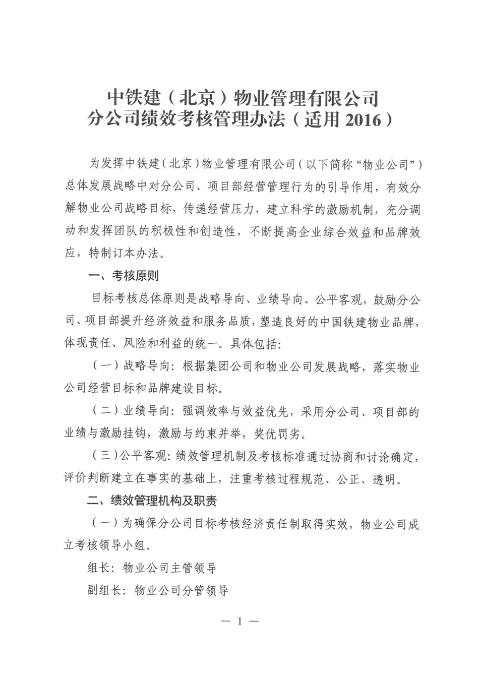 分公司绩效考核管理办法详细_第1页