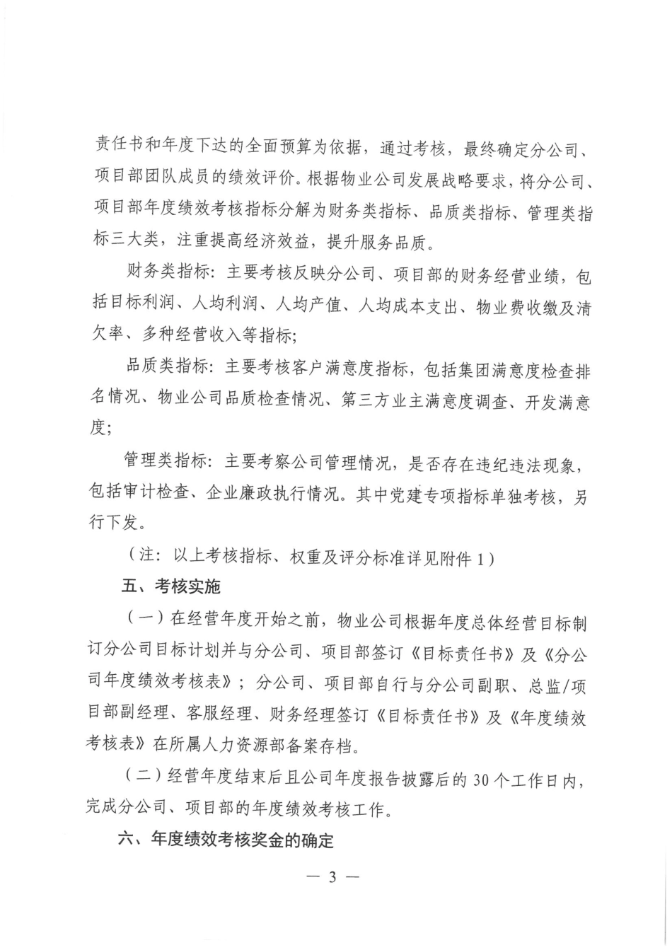 分公司绩效考核管理办法详细_第3页