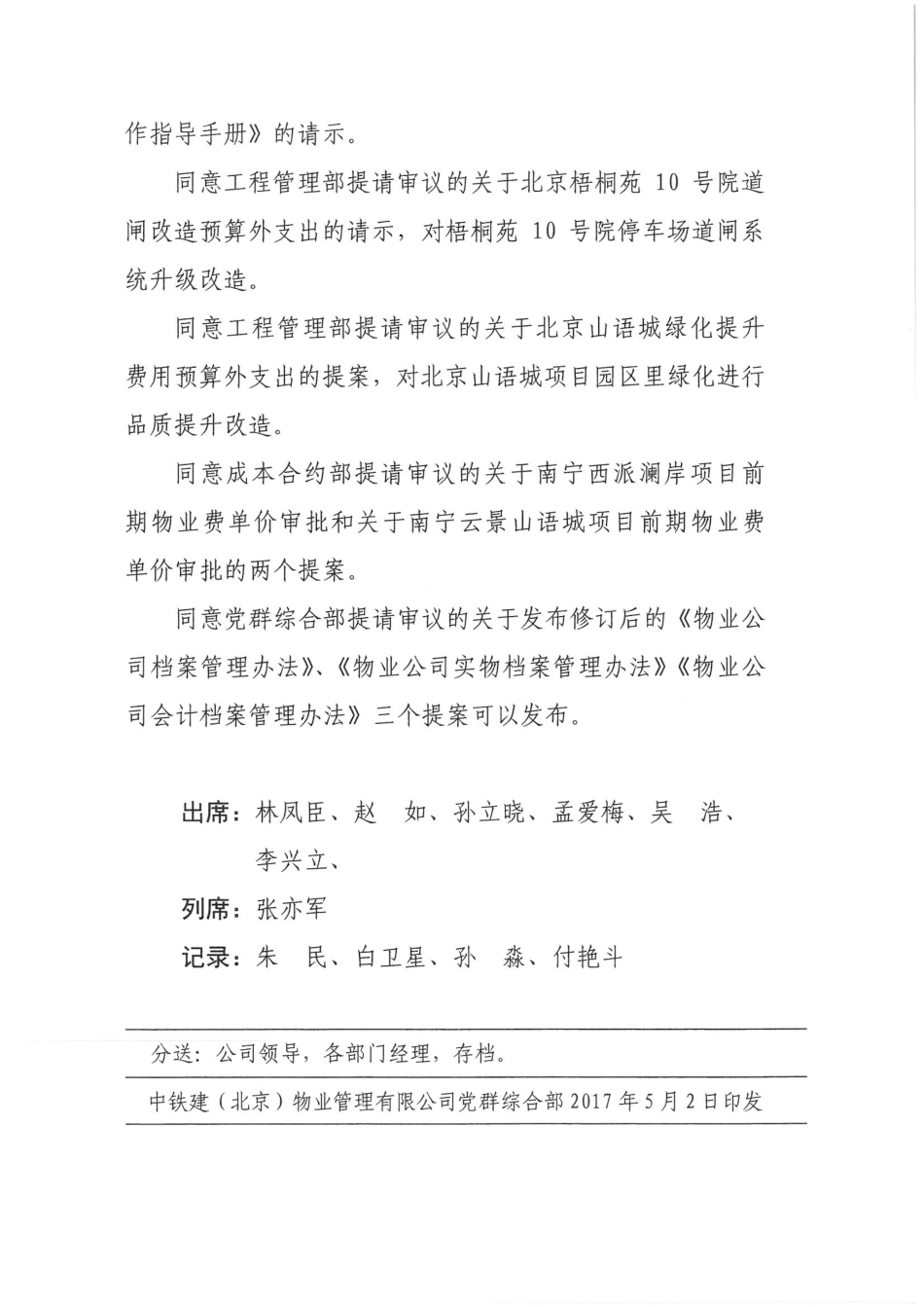 党政联席会〔2017〕10号_第2页