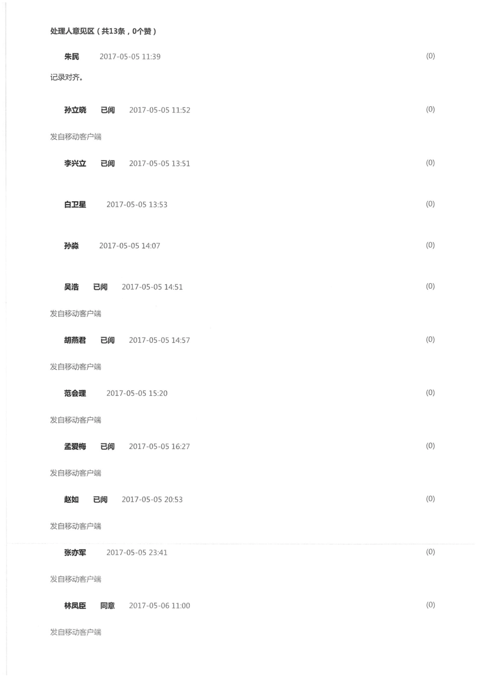 党政联席会〔2017〕10号_第3页