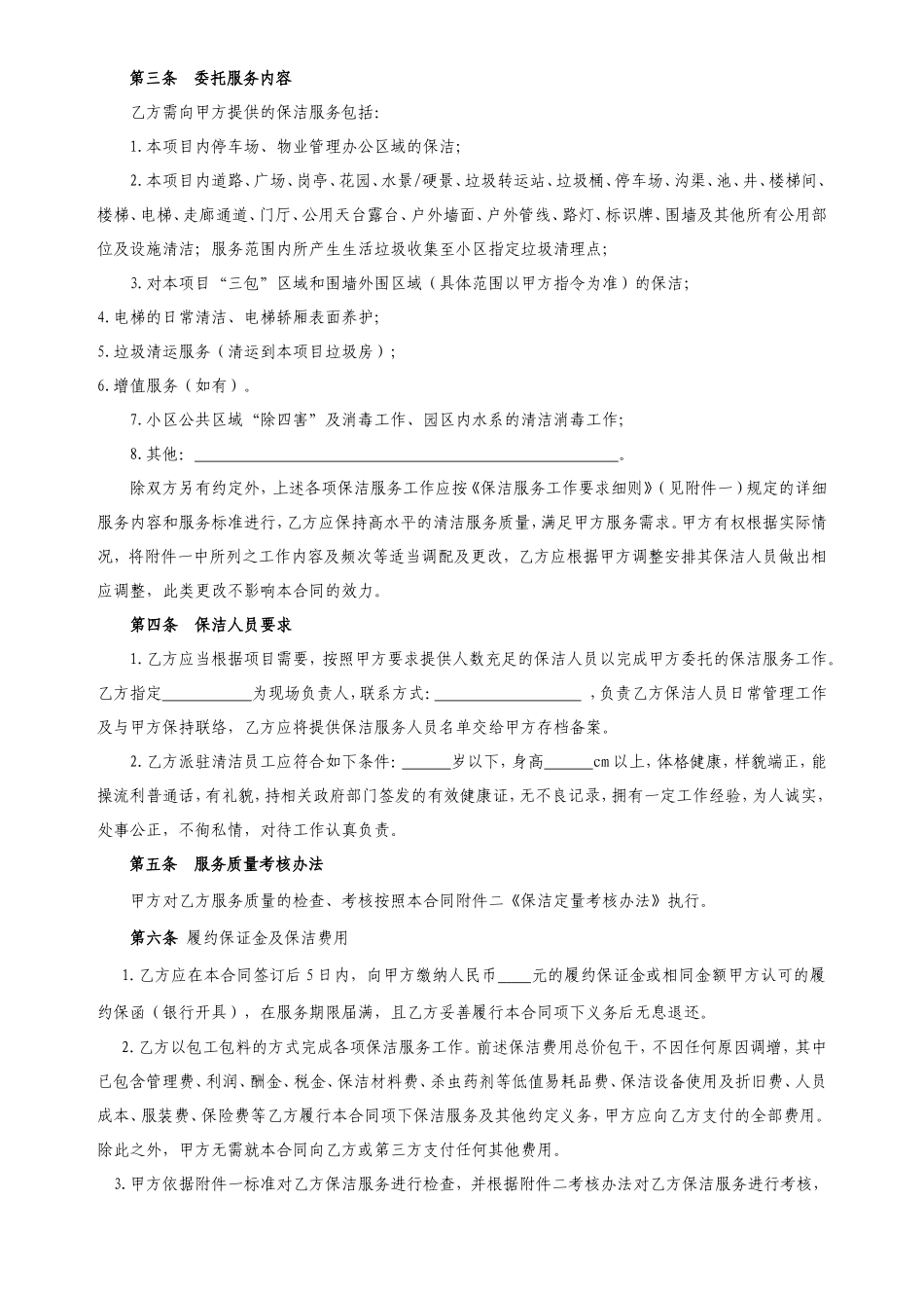 附件2日常保洁服务委托合同（2017修改版）170424_第3页