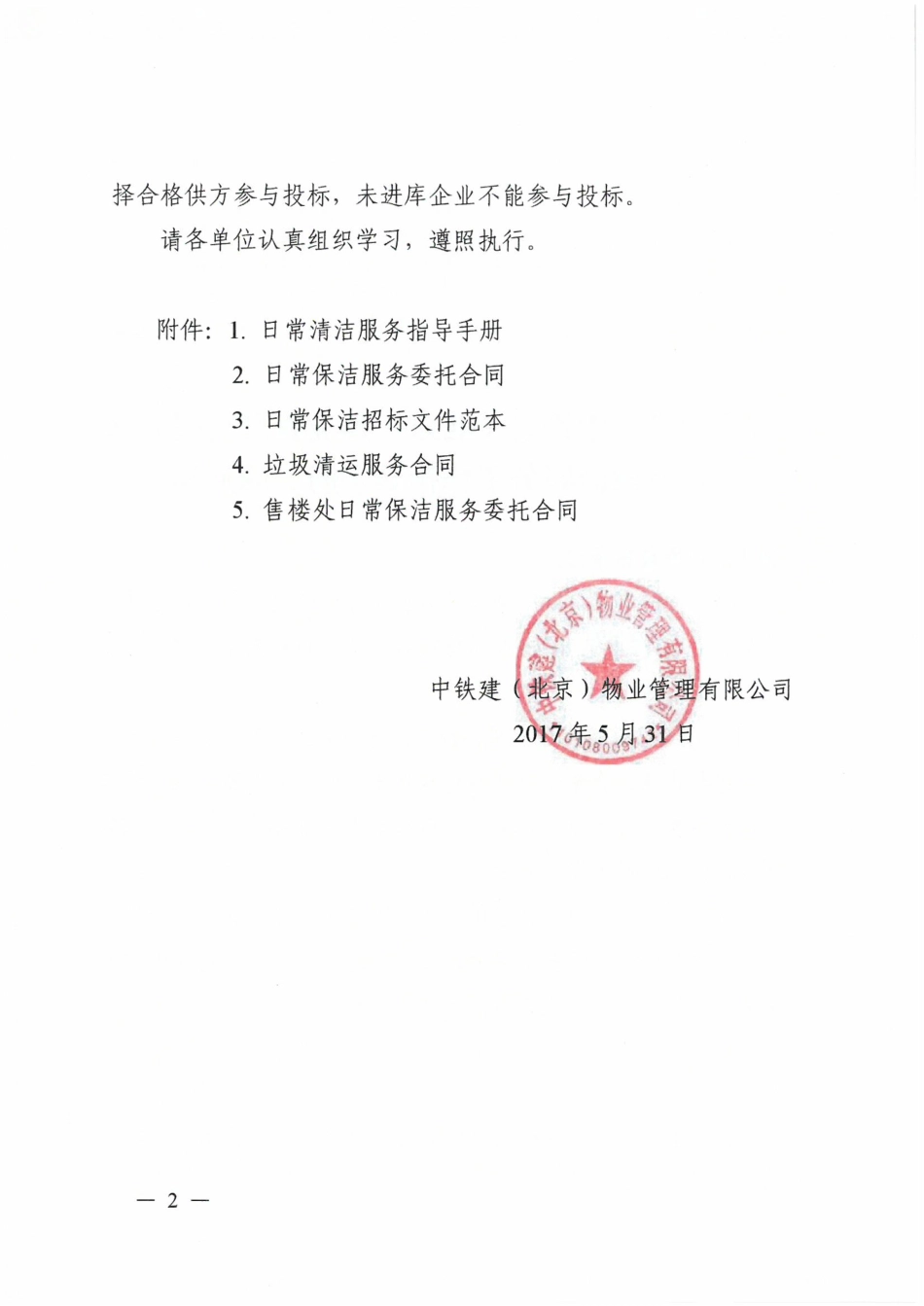 关于印发清洁服务手册的通知_第2页
