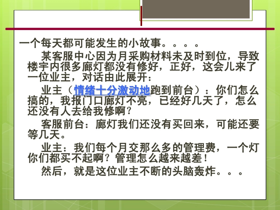 01万科物业前台服务管理工作规范_第2页
