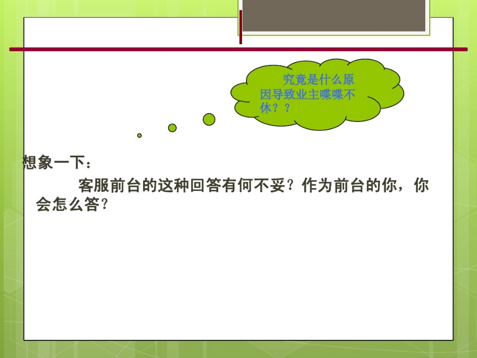 01万科物业前台服务管理工作规范_第3页