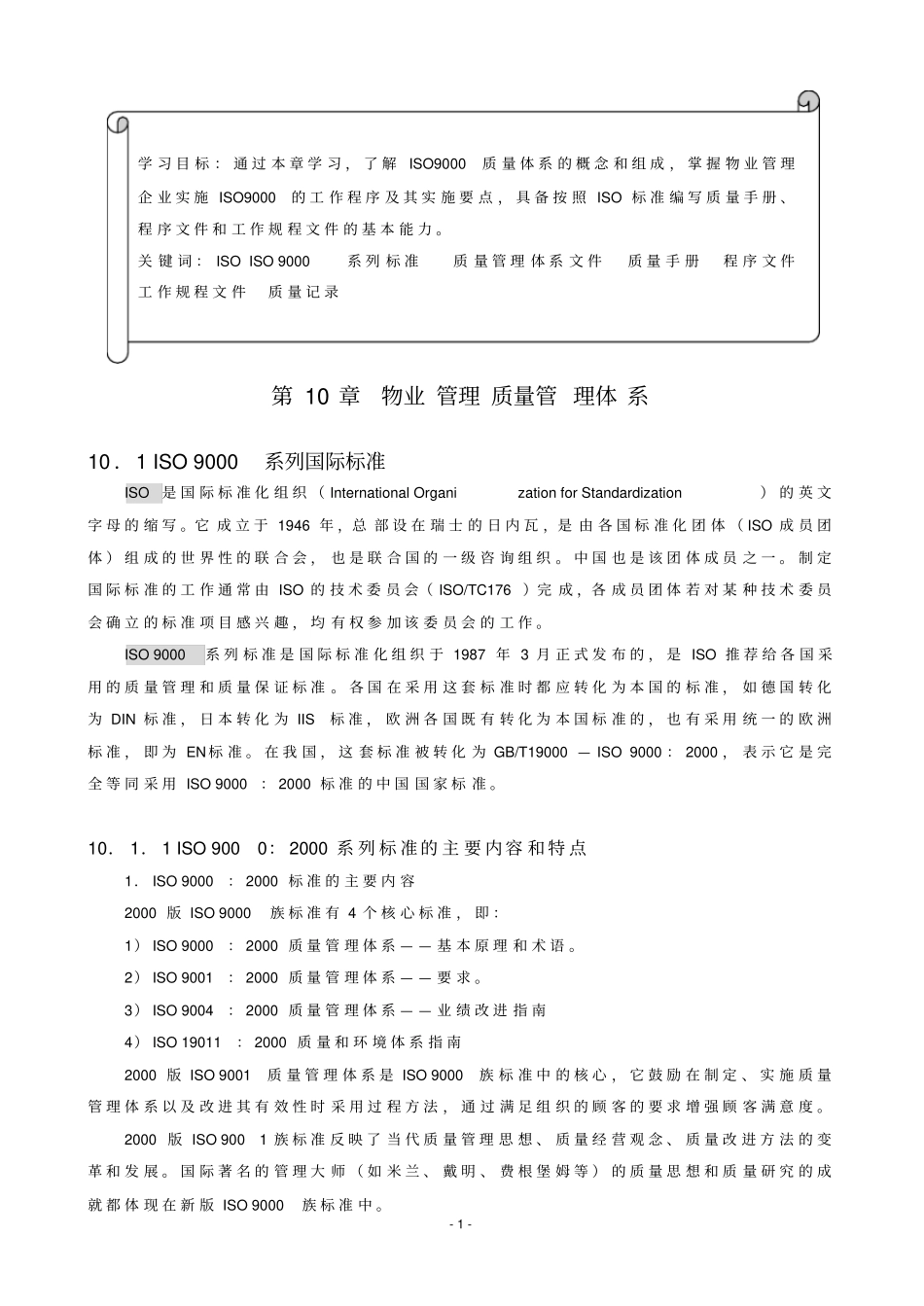 05物业管理质量管理体系_第1页