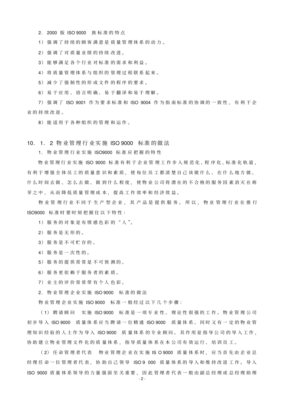 05物业管理质量管理体系_第2页