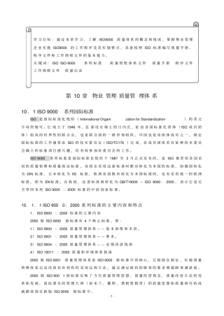 05物业管理质量管理体系