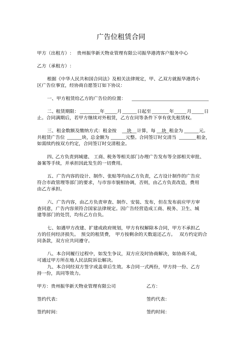 06物业广告位租赁合同_第1页