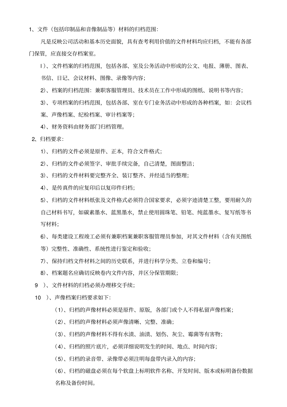 07物业档案资料的建立与管理制度_第2页