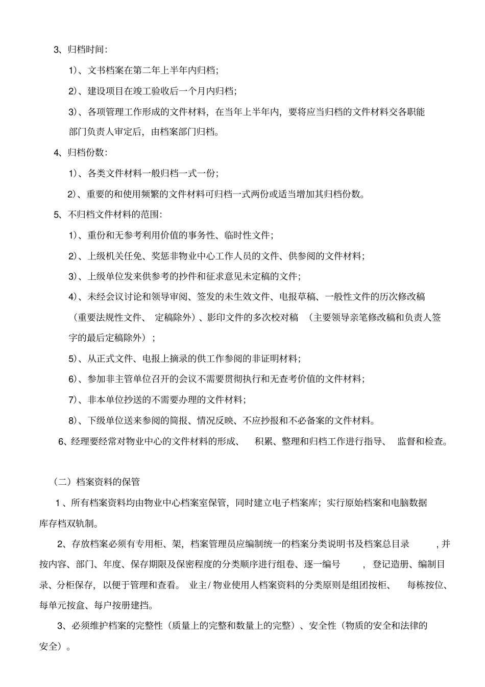 07物业档案资料的建立与管理制度_第3页