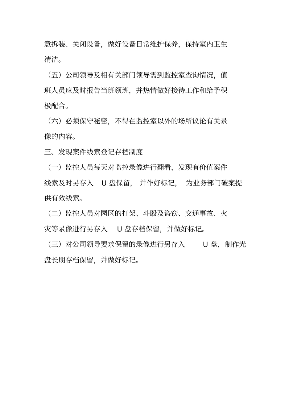 09物业公司监控室管理制度_第2页