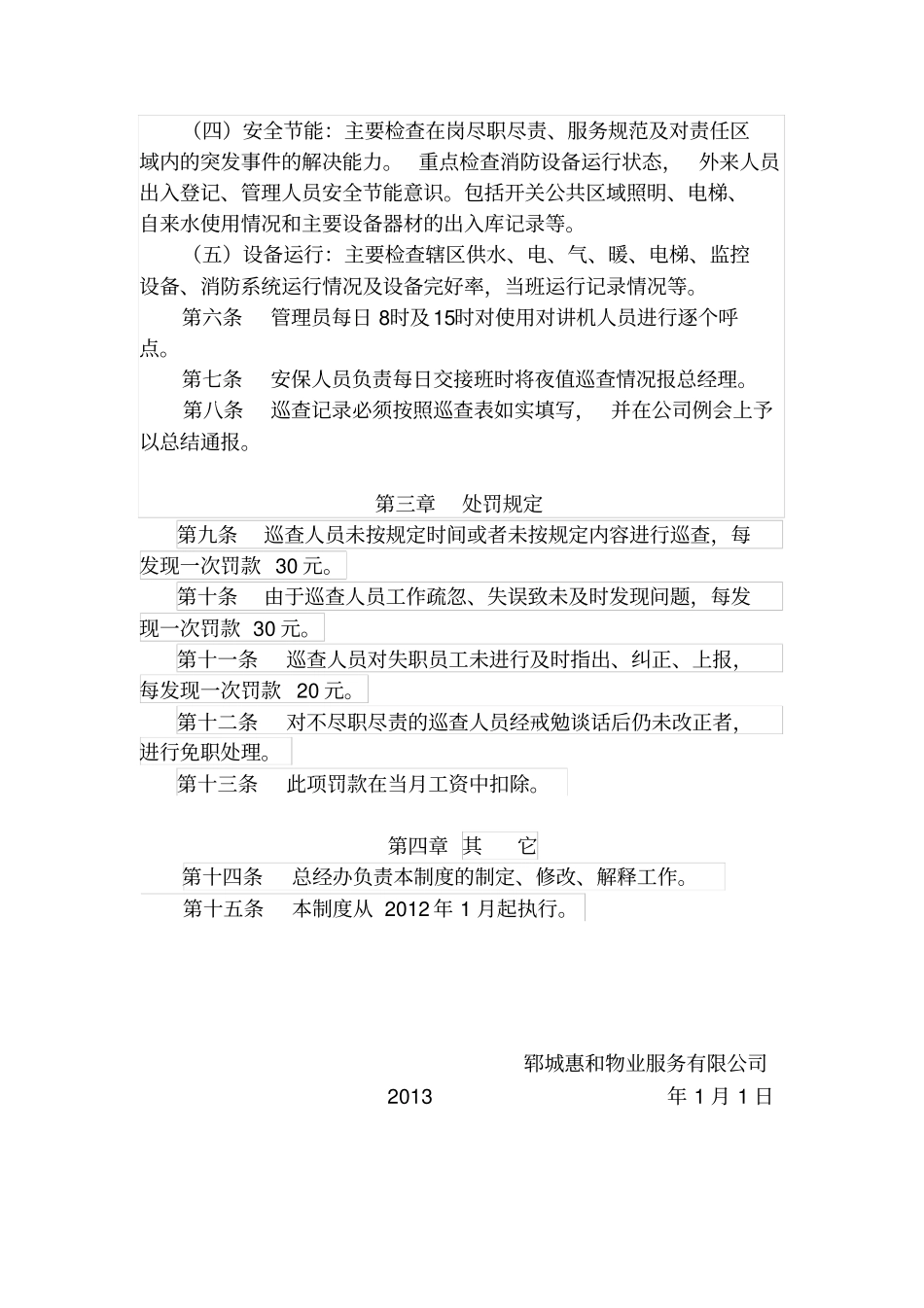 11物业公司巡查制度_第2页